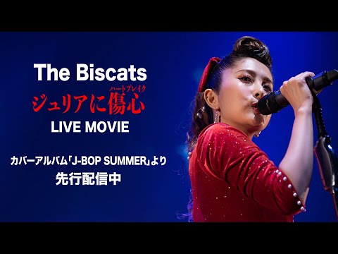「The Biscats / ジュリアに傷心」LIVE MOVIE