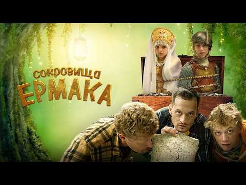 A Movie for the Whole FAMILY. YERMAK'S TREASURES. Watch the MOVIE online for free