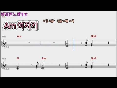 #기장 갈매기/#나훈아 Am여자키 2회반복 악보가사 반주기 #이지현노래tv