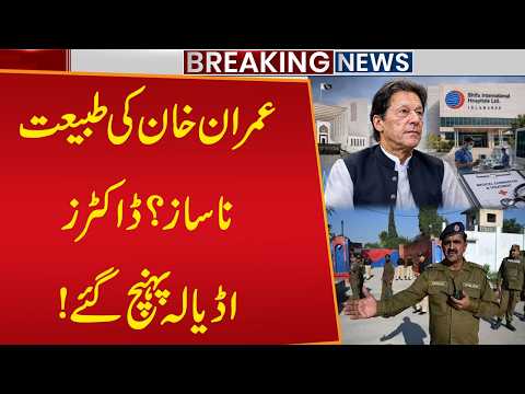Imran Khan’s Health Update | Medical Team Reaches Adiala Jail | Breaking News | Public News