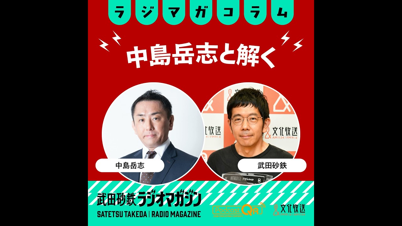 衆議院選挙・情勢調査から見えてくる危うい未来　「中島岳志と解く」#10