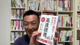 【即活用し放題！】『死ぬほど読めて忘れない高速読書』