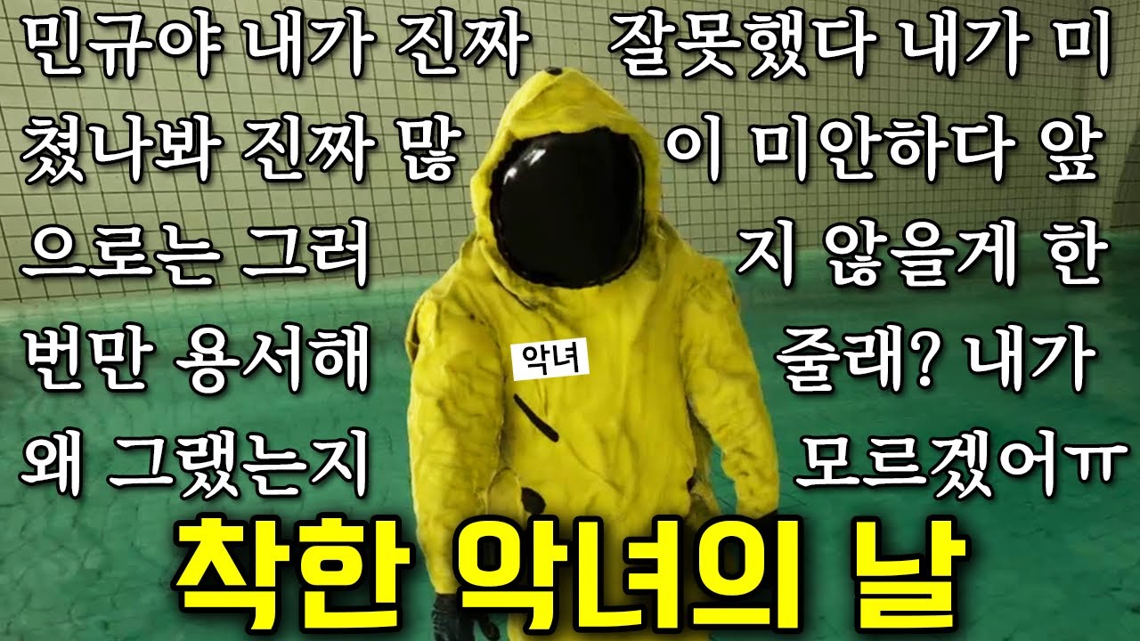 악녀한테 욕해도 되는 날 [백룸 공포게임]