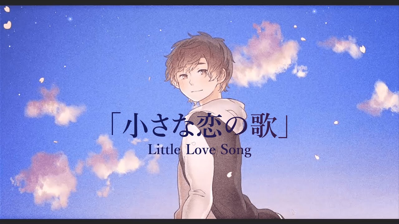 邦楽241 【帯付き】恋のうた Koi no uta 小さな恋の歌」Chiisana Koi no Uta [Amatsuki ver] || JerFlow ver