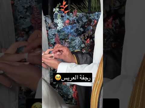 رجفة العريس عند تلبيس الدبل زفات برايد الكويت 0555702259 اكسبلور
