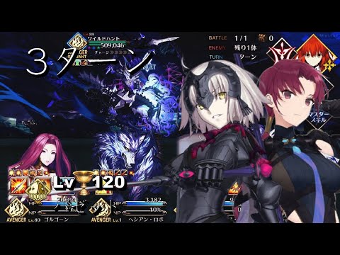 FGO 奏章ⅠⅠ 第19節「死嵐大王・殲滅妖獣」ワイルドハント戦 Lv.120 バゼット 3ターンで撃破 - YouTube