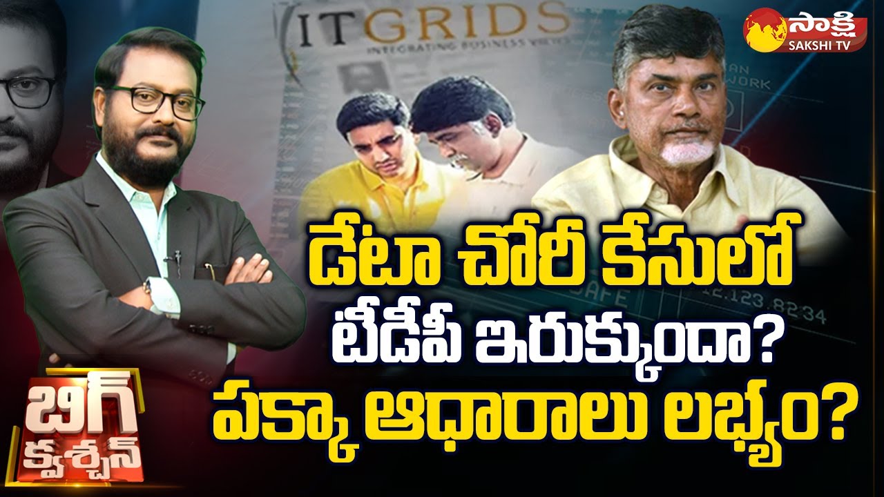 Is TDP Behind Data Theft? | Nara Lokesh | Chandrababu | Big Question | Full Debate | Sakshi TV