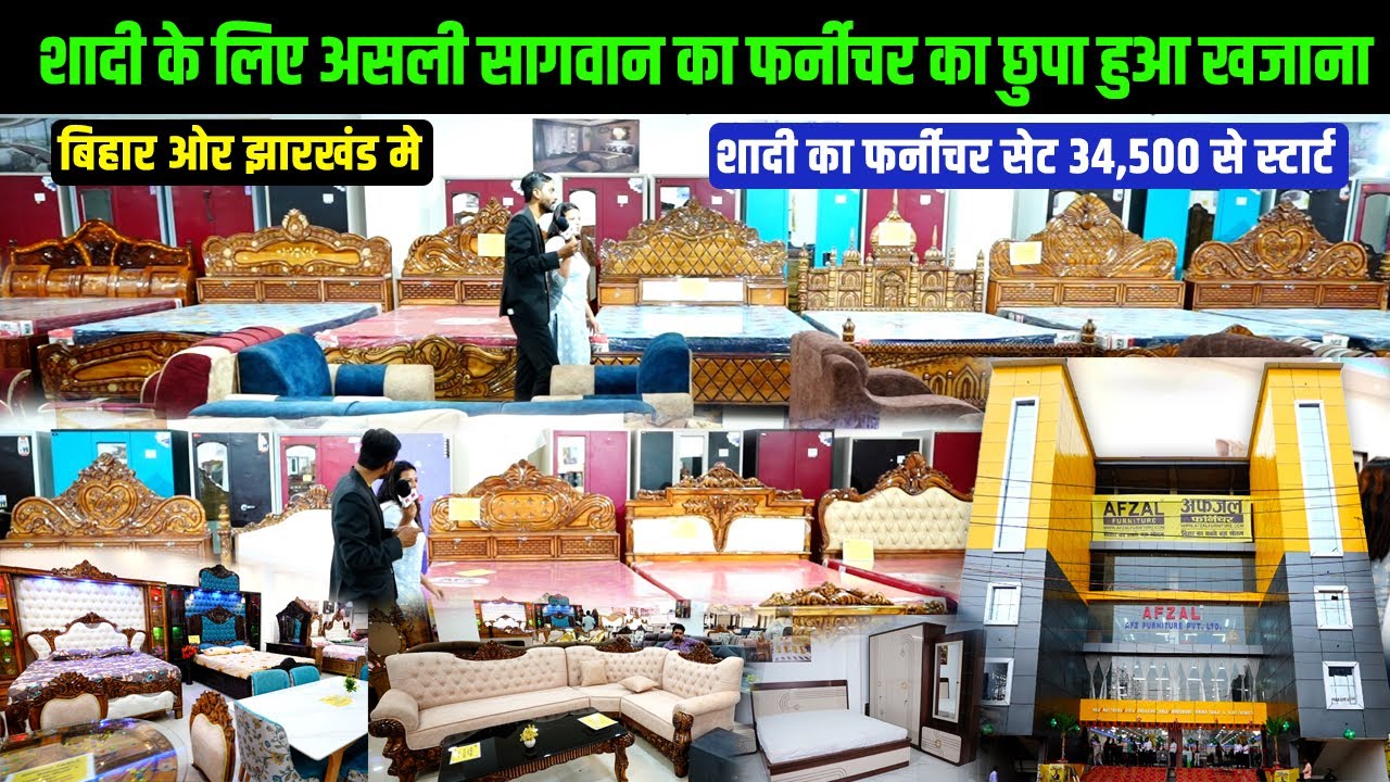 Patna में खुला पहला बिहार का ब़डा Furniture शोरूम और फैक्ट्री || 3 हज़ार से शुरू मात्र Furniture afz