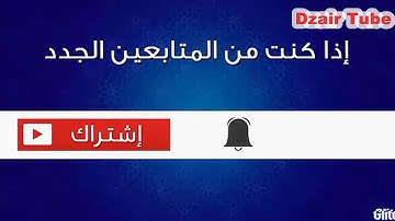 سورة المدثر برواية ورش عن نافع بصوت القارئ الشيخ ياسين الجزائري