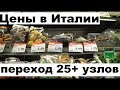 Сиракузы, цены в магазине и кафе  Переход в ветер 25+ узлов | Cupiditas | Купидитас