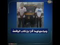 كشف ملابسات مقطع فيديو تم تداوله يتضمن قيام شخصين بالتعدى على قائد سيارة بالسب بالقاهرة كشف ملابسات مقطع فيديو تم تداوله يتضمن قيام شخصين بالتعدى على قائد سيارة بالسب بالقاهرة