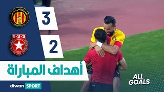 أهداف مباراة الترجي الرياضي التونسي و النجم الرياضي الساحلي EST 3-2 ESS