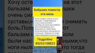 Мазь снимает боль в суставах #сибирскоездоровье #shortvideo #суставы