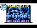 애플 맥북에어 15 M5 칩: 강력한 성능과 휴대성의 완벽한 조화