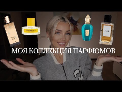 Видео: 10. Мои любимые парфюмы | какие ароматы самые стойкие и шлейфовые?