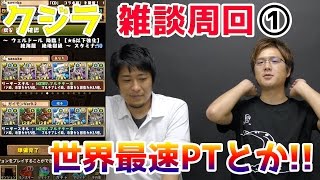 パズドラ ウェルドール 周回 世界最速ptとか Youtube