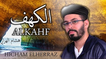 surah alkahf riwayat hafs | هشام الهراز سورة الكهف رواية حفص