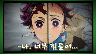 &quot;탄지로의 꿈&quot; 속 에 담긴 슬픈 비밀 이야기 😭