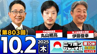 ニッポンジャーナルの配信のサムネイル画像