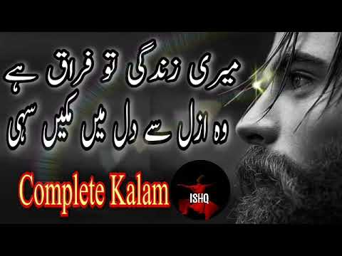 Meri Zindagi Tu Firaq Hai Wo Azal sa Dil main maqeem sahi Peer Naseer o deen Naseer Full kalam