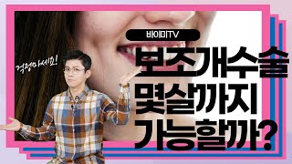 60대인데 보조개 수술 가능한가요?(feat.보조개수술 몇살까지 가능한지 알려드립니다!!!)