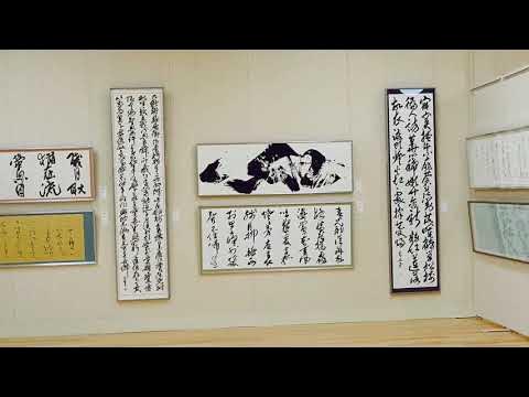 原田 の 森 ギャラリー 書道