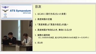 高度制限 公示された速度 Squawk Id