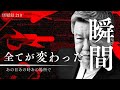 【心霊】生真面目な働き者である滝沢には、自ら語る壮絶な過去があった。 怪顧録#210全てが変わった瞬間【ファンキー中村】