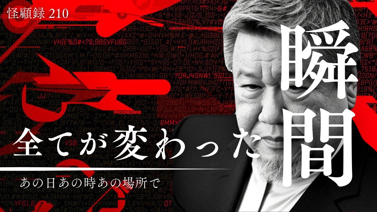 【心霊】生真面目な働き者である滝沢には、自ら語る壮絶な過去があった。　怪顧録＃210全てが変わった瞬間【ファンキー中村】