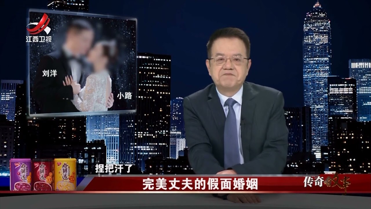 《传奇故事》完美丈夫的假面婚姻 20260203