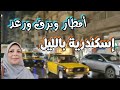 برق ورعد وأمطار اسكندرية بالليل زحام شديد جولة من فيكتوريا للمنشية دندنها