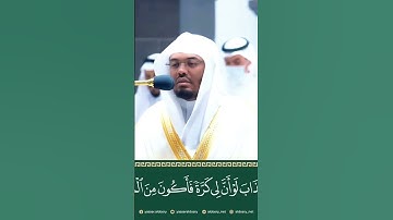 ياسر الدوسري نهايات سورة الزمر