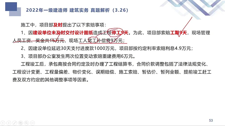 2022年一建建筑实务真题解析（3 26）案例四 - 天天要闻