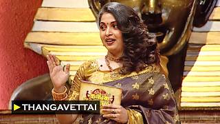 தங்கவேட்டை - Thanga Vettai | Ep - 46 | ரம்யா கிருஷ்ணன் Game Show | 90s Tamil Serial screenshot 1