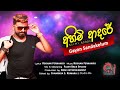 Ahimi Adare (අහිමි ආදරේ) - Gayan Sandakelum (Kurunegala Beji) Official Lyrics Video