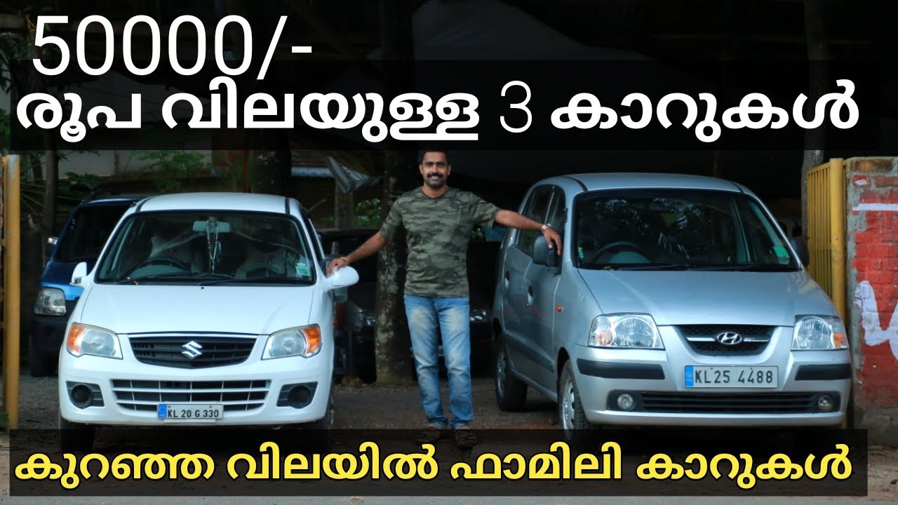 used car shop in kerala / Secondhand cars in kerala / 50000 രൂപ