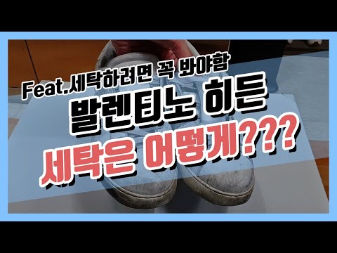 비싼 명품신발 어떻게 세탁해요? / 발렌티노 세탁법 다보여드릴게요 / 명품 신발 세탁은 이렇게!