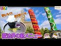 【HarryPotter】魔法界の新メニュー【USJ】#ハリーポッター