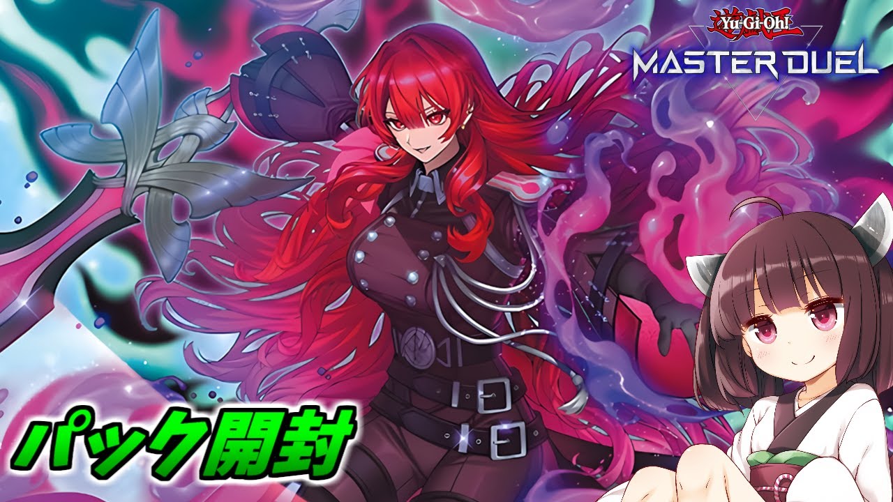 遊戯王マスターデュエル】カルマエルに釣られてパック開封＆エクソ