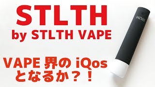 iQosのライバルとなるか？！- コンパクト電子タバコ  STLTH by STLTH VAPE