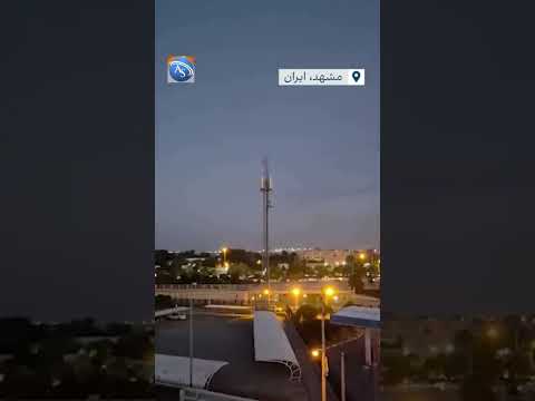 پدافند هوایی مشهد شام امروز فعال شده و به سوی آسمان شلیک می کند