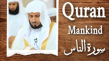 #المنشاوي سورة الناس مكية  رقم السورة114 عدد آياتها 6 عدد كلماتها 20  اسمها بالانجليزي  Mankind