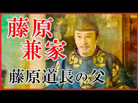 【光る君へ】藤原兼家の人生をわかりやすく解説｜藤原道長の父が権力を獲得する過程