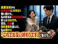 創業当初から 女性社長と10年近く戦い続けた。 私の賞与は4万5000円―― 新人は580万円)。 翌日、社長は契約更新を望んだ。 私は静かに 「これでお互い終わりです」と告げた。