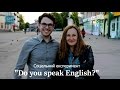 "Do you speak English?" - соціальний експеримент у Володимирі-Волинському