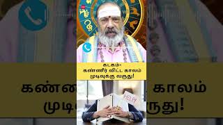 Kadagam June Month Rasi Palan 2025 |  ஜூன் மாத ராசி பலன் #astrology #horoscope #kadagam #rasipalan