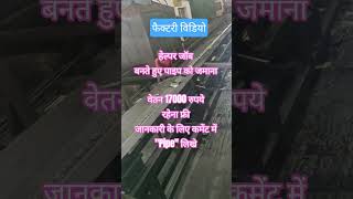 factory job | helper job 2026 | Raipur me kam chahiye | #raipurjobs #chhattisgarhjobs #helperjob