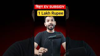 Bihar ev subsidy launched
