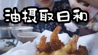 エビフライを食べました。(油ドッキリ)【25歳OLのご飯記録】【料理ルーティン】