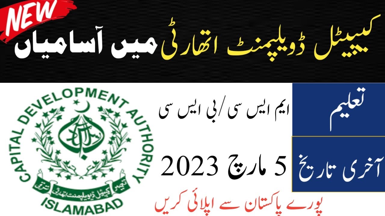 Capital Development Authority CDA Jobs 2023 Apply Online CDA Jobs 2023 jobs Businessbomb